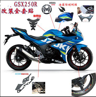 GSX250R retrofit sticker fish bone patch GSX250 rim waterproof sticker anti-scraping patch hub reflective patch tank sticker