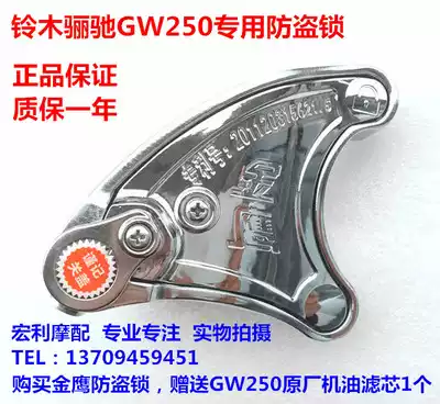 Suitable for GW250 GSX250R DL250 locomotive front disc brake lock anti-theft lock Shock absorption disc brake lock