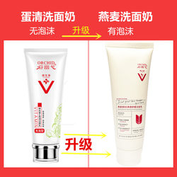 Guyoulan vitamin E egg cleansing milk moisturizing and hydrating facial cleanser non-foaming non-ririting 120g.