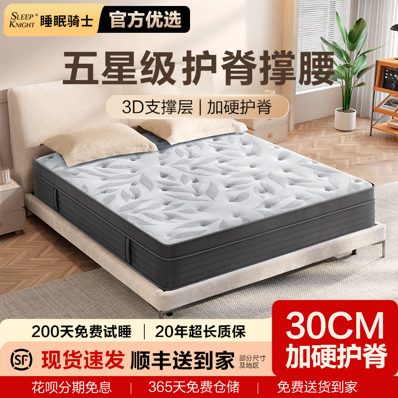 Sleep Knight Latex Mattress Hard Pad 30cm Thick Extra Hard Independent Pocket Spring Five-Star Hotel Jute Spine Protection