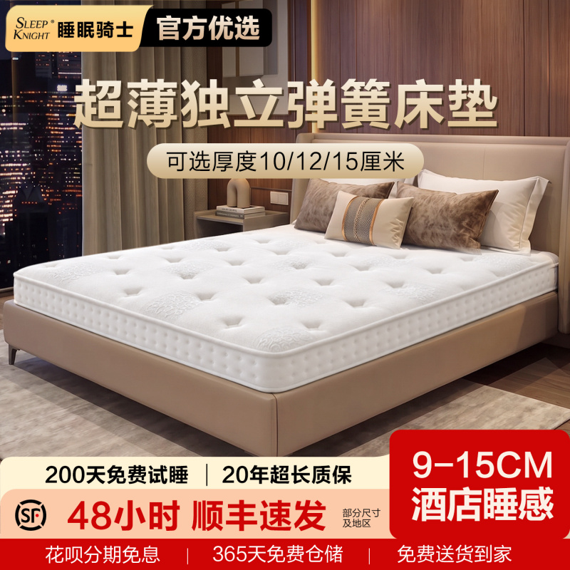 Sleep Knight Latex Mattress Five-Star Hotel Thin Model Independent Spring 10cm Simmons 15cm Home Use Centimeter Sleep Knight Latex Mattress Five-Star Hotel Thin Model Independent Spring 10cm Simmons 15cm Home Use Centimeter