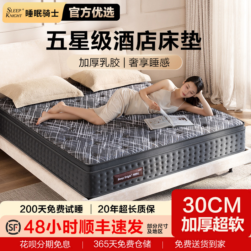 Sleep Knight Latex Ultra-Soft Simmons Mattress with Independent Springs, 30cm Thickened, Five-Star Hotel Soft Cushion 2m Sleep Knight Latex Ultra-Soft Simmons Mattress with Independent Springs, 30cm Thickened, Five-Star Hotel Soft Cushion 2m
