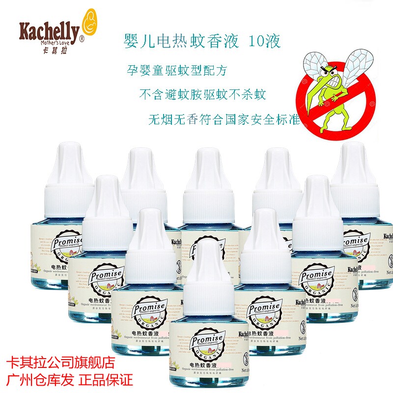 10-liquid non-electrical Khaki baby electric mosquito coil liquid set Pregnant women and children mosquito repellent water refill pack