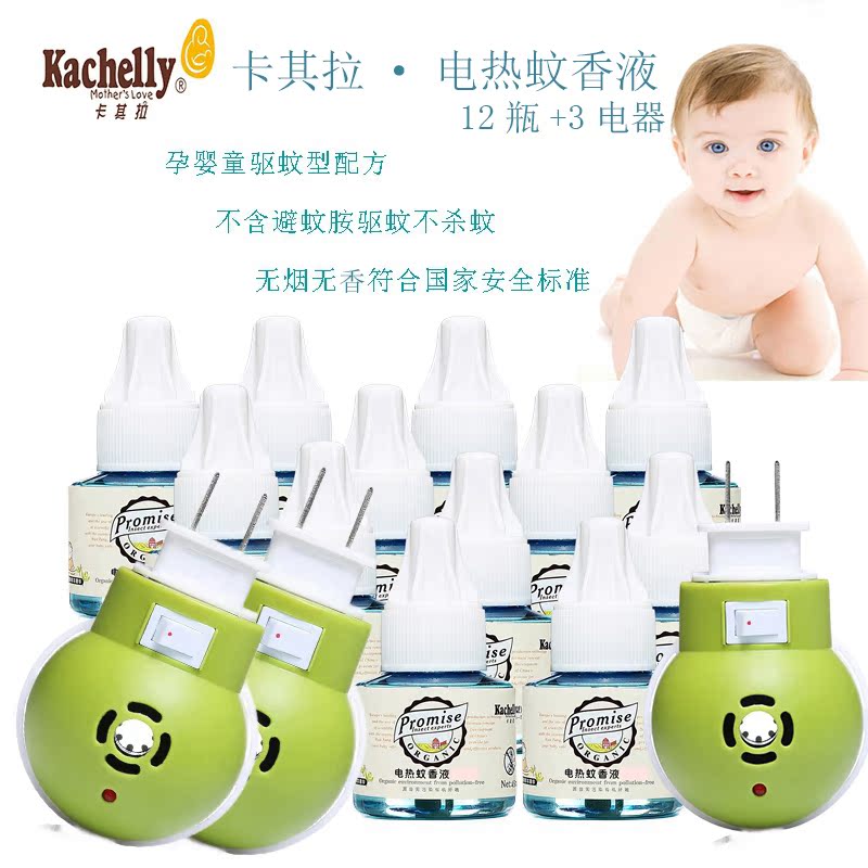 12 bottles of 3 electrical appliances to send Ding Lixiao Khaki baby electric mosquito coil liquid set fragrance-free baby pregnant woman anti-mosquito water