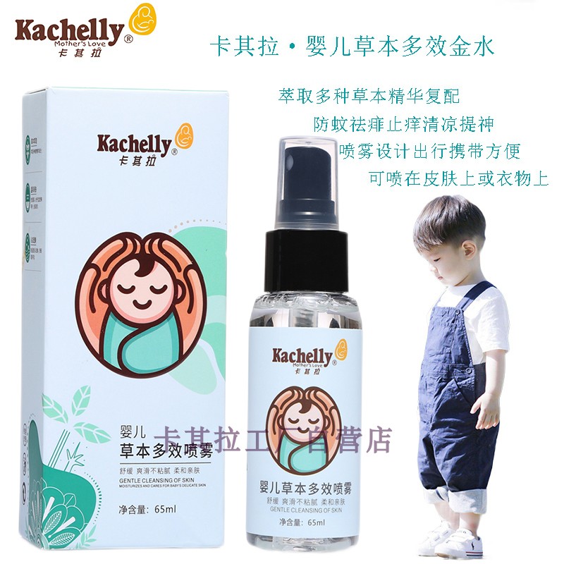 Khaki pull baby to prickly heat and itching spray Baby children summer golden water outdoor mosquito repellent skin care