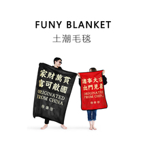 Toy Bureau heartless birthday gift creative spoof Novel special blanket Valentines Day gift Grocery store boyfriend