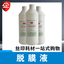 Silk-screen version release agent release liquid release powder Silk Screen Desmembrane Liquid removal of light-sensitive adhesive