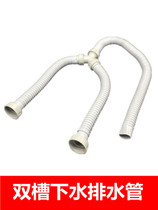 Kitchen Wash Basin Underwater machine hose Single double sink drain pipe marble Laundry pool Y-shape three-way downpipe