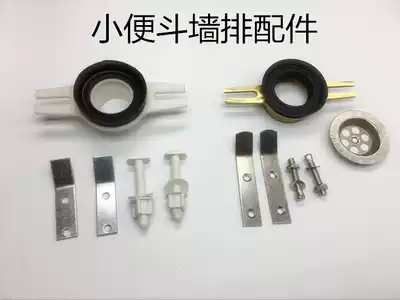 Wall-mounted urinal Wall row horse head urinal Horizontal drainage connection accessories Wall-mounted urinal drainage accessories