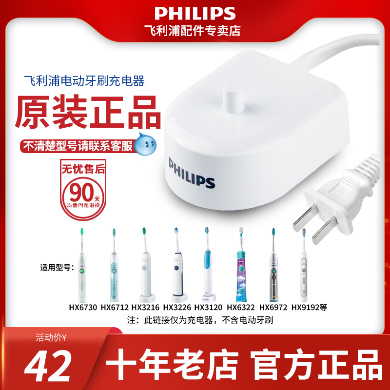 Philips electric toothbrush charger holder original HX6100 6730 3216 3226 6511 children's universal