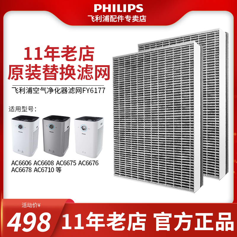 Philips Air Purifier Filter Filter filter core FY6177 adapted AC6606AC6608AC6675 original dress 