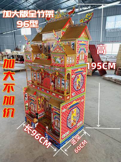 96 type 1.95m bamboo frame one-piece spiritual house bamboo frame spiritual house dark house paper living paper folding paper villa funeral burning paper
