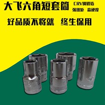 Shida tool specifications 12 5mm series 13301 Lifetime warranty Metric 1 2 socket hexagon big fly short socket