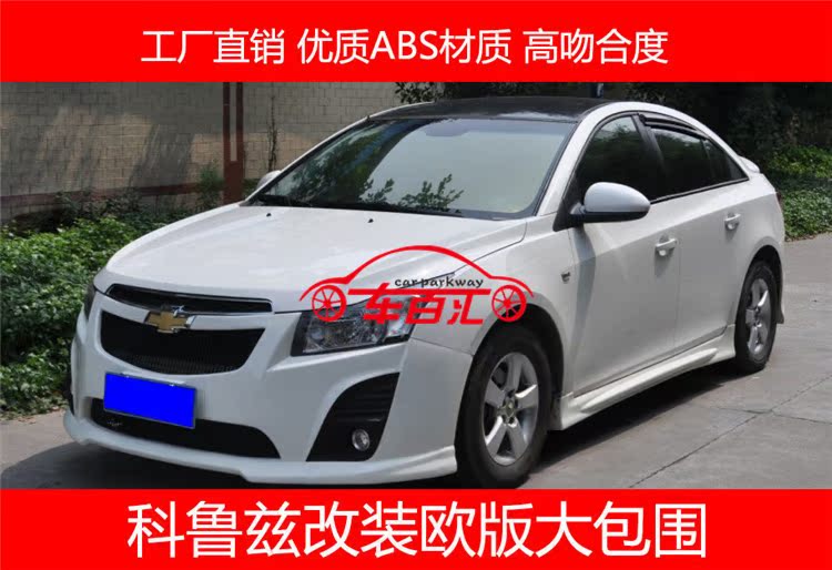 09-13 Cruze modified European version of the great encirclement Chevrolet Cruze modified size encirclement tail