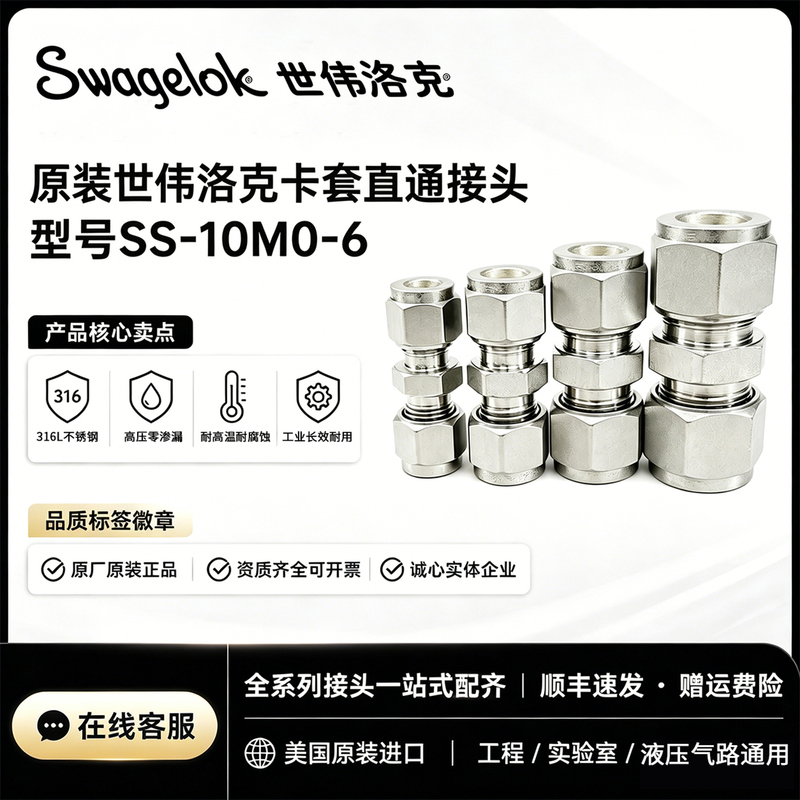 Original Genuine Swagelok 316L Stainless Steel Straight-Through Connector Hydraulic and Pneumatic Universal Pipe Connector Original Genuine Swagelok 316L Stainless Steel Straight-Through Connector Hydraulic and Pneumatic Universal Pipe Connector