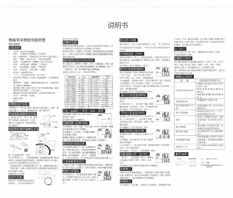 Compteur de vélo SKTOO - Ref 2416964 Image 20