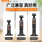 Подходит для DJI Pocket3 Базовый силиконовый базовый базовый базовый Osmo Pocket Lingmou