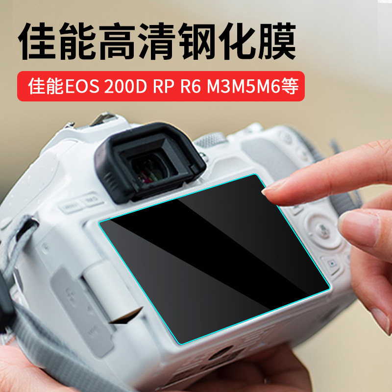 Suitable for Canon m200 tempered film EOS R6 SLR camera M3 M6 M10 M50 M100 M200 M200 M200 M200 M200 M200 M200 M200 M2M single screen film G1