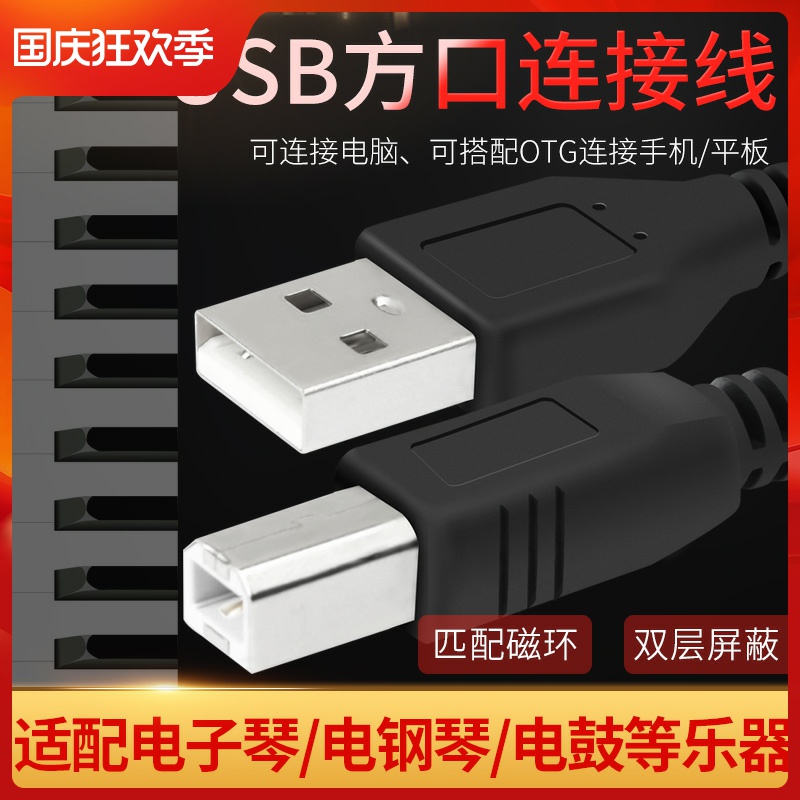 Electronic organ electronic organ drum synthesizer USB data cable Yamaha CASIO Roland MIDI keyboard composition cable computer tablet Apple Android OTG adapter sound card line converter
