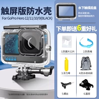 ★Сенсорная версия★Водонепроницаемый чехол GoPro12/11/10/9★шесть бесплатных подарков