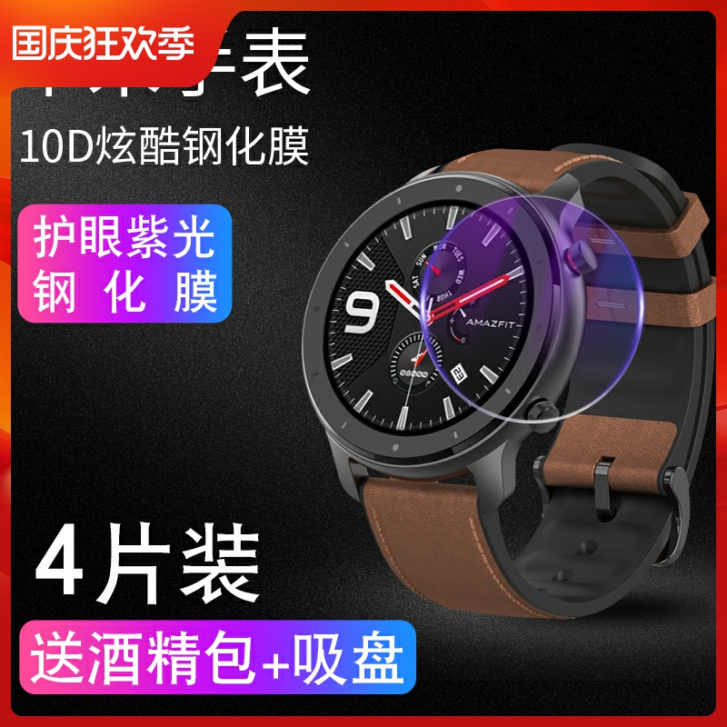Huami GTR Tempered Film Blu-ray Amazfit Ares Youth Edition Film 42 47mm Film Mi Dong 2018 T-Rex Smart Sports Watch Protective Film Screensaver Glass