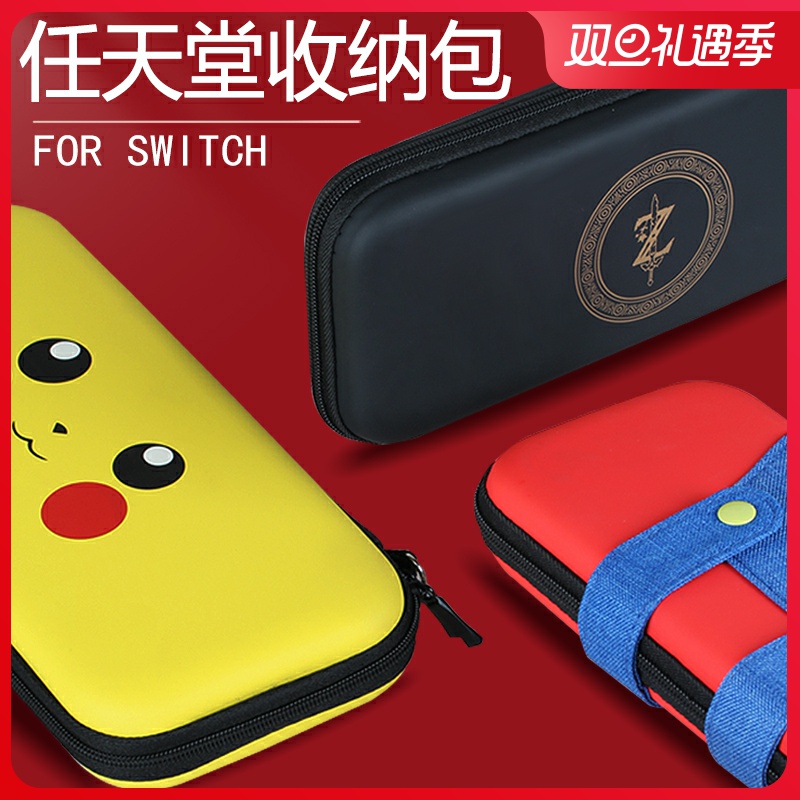 Nintendo switch storage bag ns protection bag Nintendo game console full set of portable commuter bag nintendo portable finishing box integrated hard shell protective cover rocker cap peripheral accessories