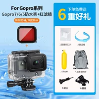 GoPro 7/6/5 водонепроницаемая оболочка +красный фильтр ★ Сделайте шесть подарков