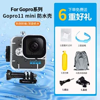 GoPro 11MINI Водонепроницаемая раковина ★ Сделайте шестерки подарков