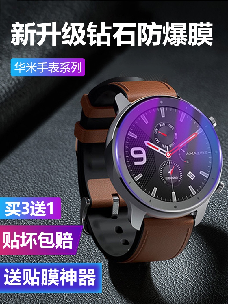 华米GTR钢化膜蓝光Amazfit Ares青春版华米代贴膜4/47mm米动08款T-Rex智能运动手表保护膜玻璃高清屏幕 (1627207:6760501470:Color classification:Amazfit GTR(47mm)高清防爆★钢化膜片装◆送酒精包+吸盘;228680323:25890744:Applicable mobile phone model:Other mobile phone models)