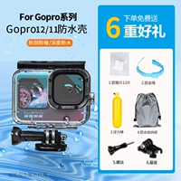 GoPro13/12/11/10/9 водонепроницаемый чехол ★шесть подарков