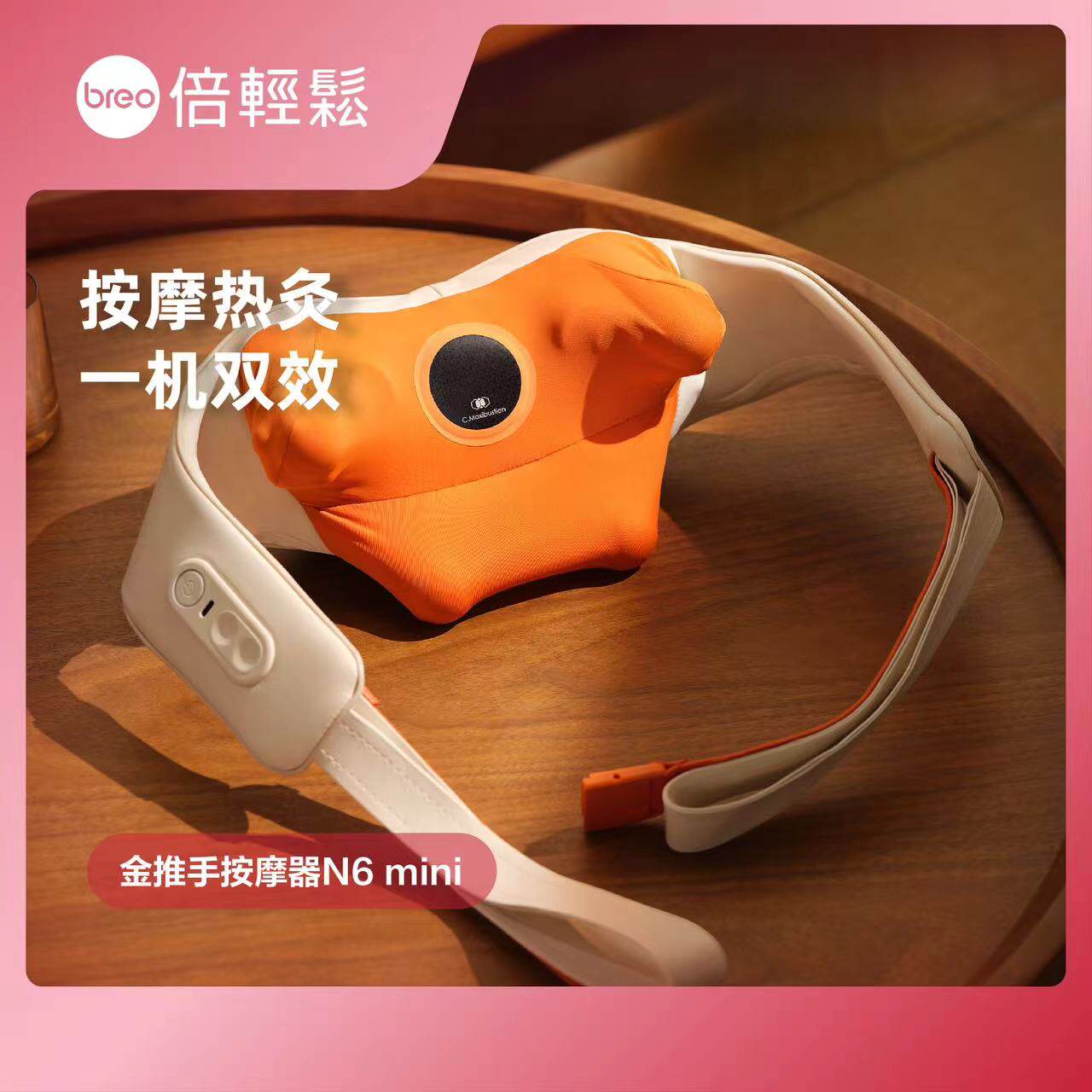 Breo N6ミニ肩・首マッサージャー。ゴールドプッシャー、頸椎・僧帽筋マッサージャー、アプリ対応スマート充電機能、揉みほぐし機能を搭載。