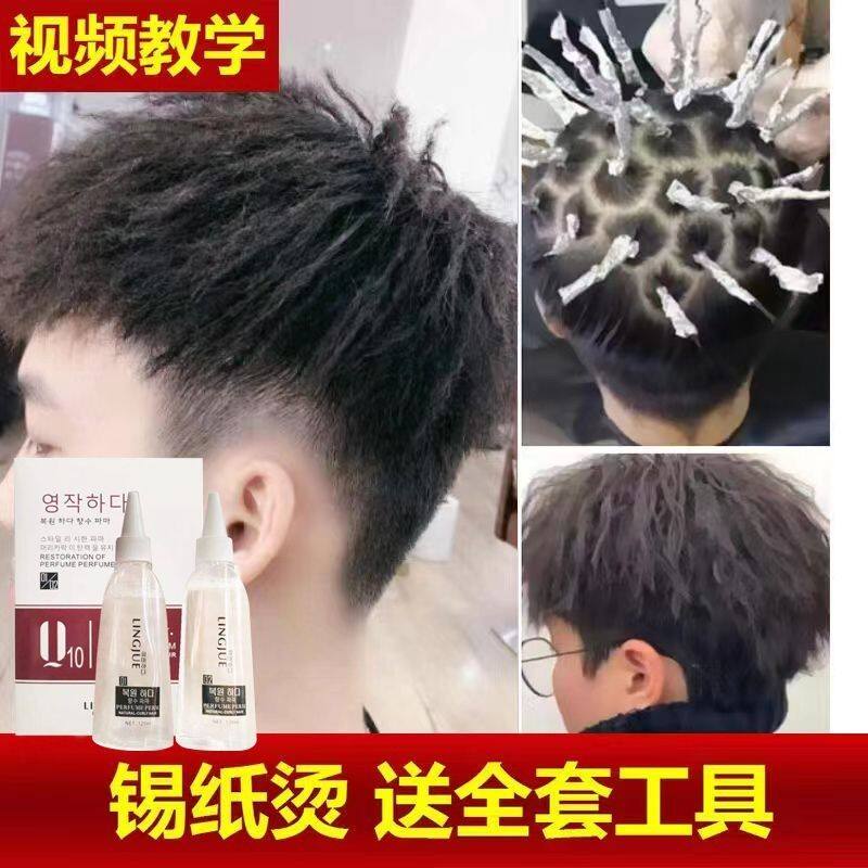 Hair perm agent cold perm perm water men's tin foil perm texture perm fireworks Morgan perm household self-perm steel clip perm