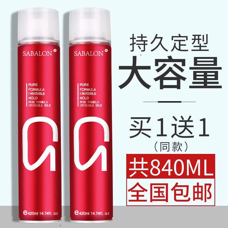 (Buy 1 Get 1 Free Today, Buy 2 Get 2 Free) Sabelone Hairspray Hairspray Hairspray Fragrant Men's Mousse Hair - Taobao
