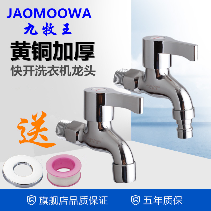 Full copper extended mop pool quick open washing machine special faucet Single cold automatic household washing machine faucet