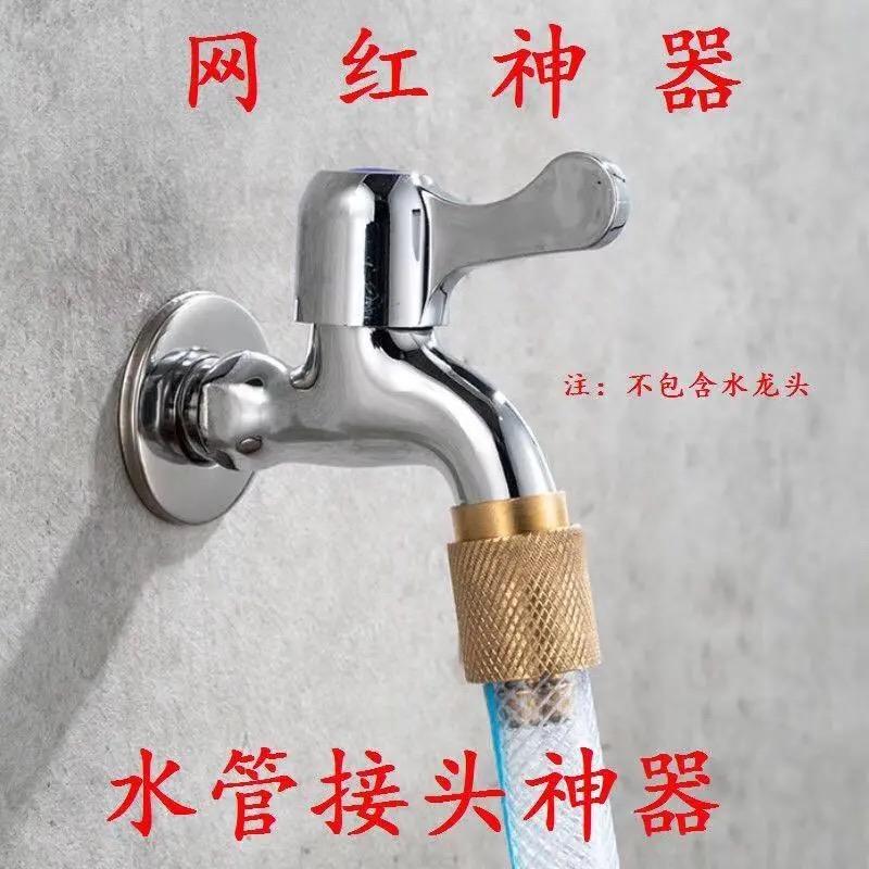 Faucet joint vibrato net red joint artifact car wash spray gun all copper hose interface washing machine water pipe