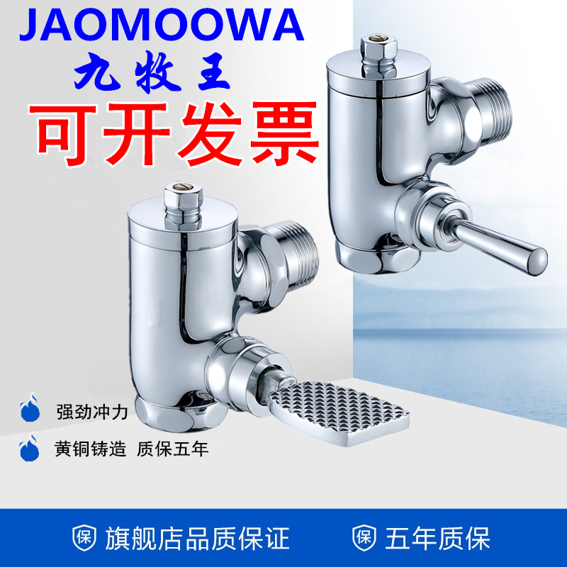 All copper foot pedal valve flush water valve foot pedal type powder room squat toilet corner delay wash valve flush water valve