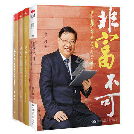 Genuine Cao Renchao wealth Wisdom Book Cao Renchao wealth four-step full set of 4 books Polemics on the power of power on the power of wealth
