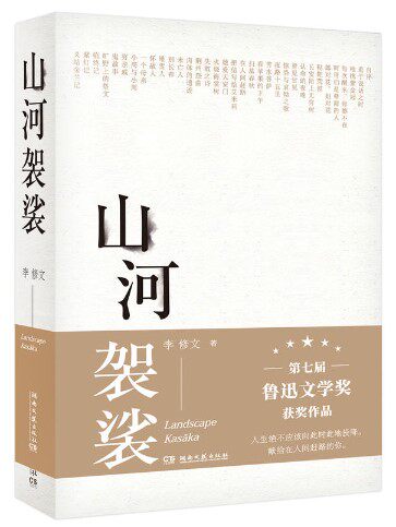 Genuine Spot Mountain River Buddhist monk Li Xiu Wen The Hunan Literature and Art Press is dedicated to the song of your terrified and mourning in the earthly rush, a white recommendation