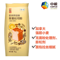 COFCO Yuci Canada original baking powder raw wheat toast 1kg high gluten wheat flour bread flour cake dry powder