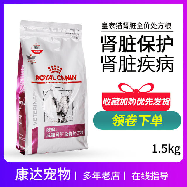Royal RF23 Adult Cat Kidney Full Price Prescription Food 1.5kg Cat Reduces Kidney Burden and Cares for Abnormal Renal Function