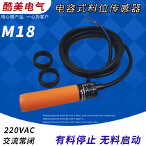 M18 capacitive material position close to switch sensor large shepherd breeding stock line probe liquid level sensor 220V