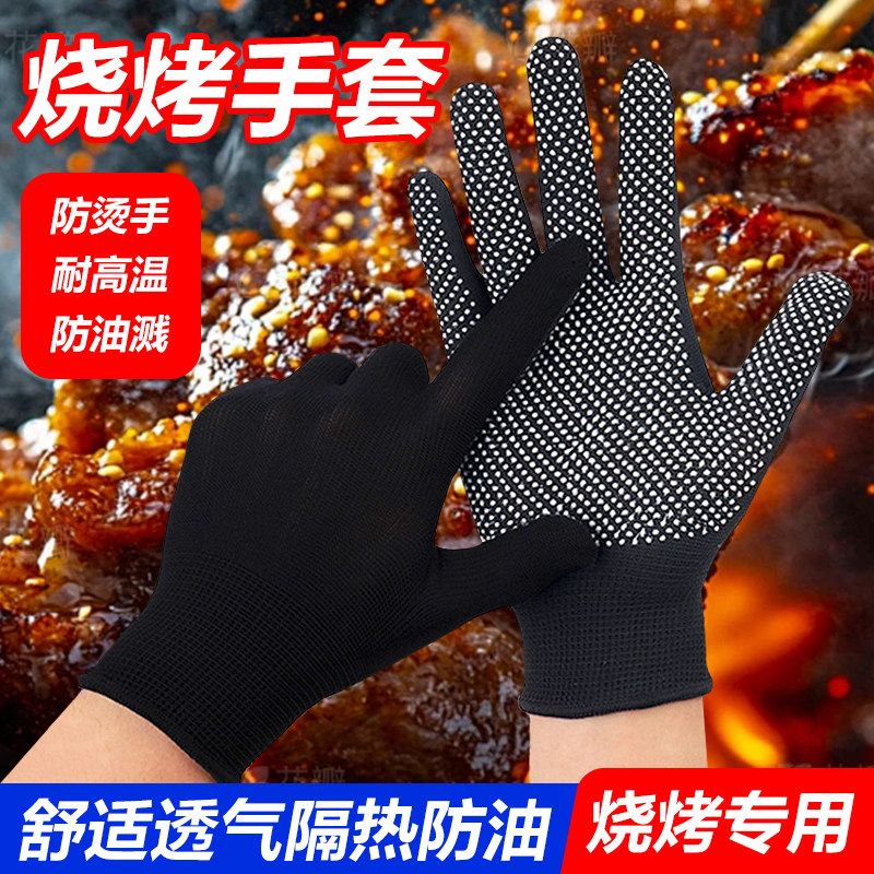 烧烤手套撒料专用防烫隔热耐高温防油溅师傅炒菜穿羊肉串厨房五指