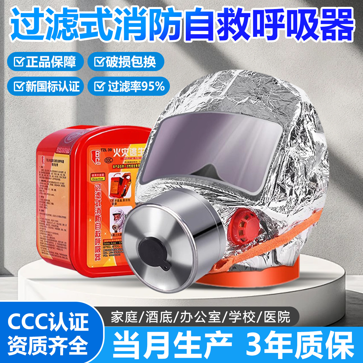 消防专用防毒面罩面具国标3c认证儿童防火防护包过滤式综合放毒