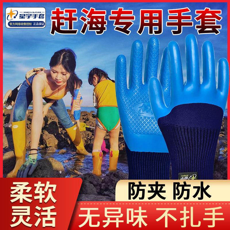 赶海手套儿童下水抓鱼大人专用水产钓鱼防水防刺防滑捕抓螃蟹亲子