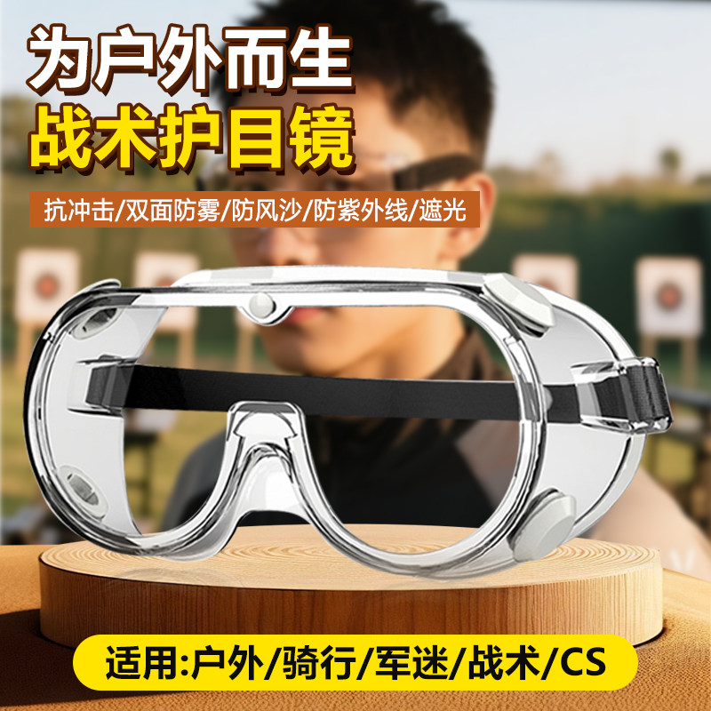 透明护目镜防雾防风沙户外骑行战术护目抗冲击高清防灰尘可戴眼镜