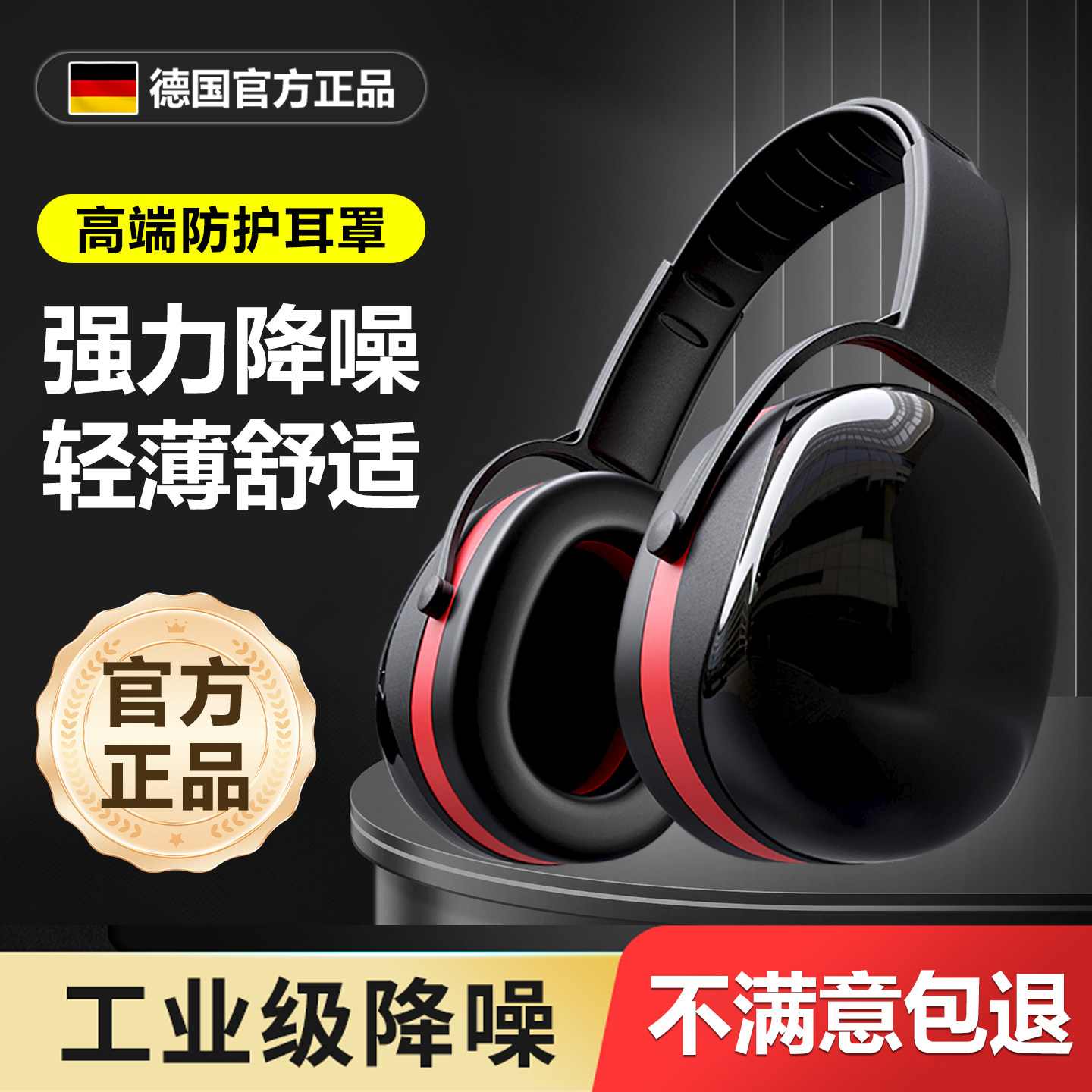 降噪耳罩强效降噪睡觉防噪音学习睡眠工业级静音神器可侧睡不伤耳