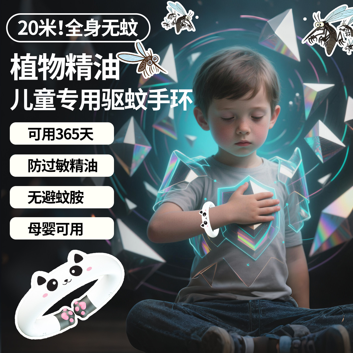 防蚊手环儿童专用驱蚊手镯蚊虫叮咬小学生2025新款婴幼儿卡皮巴拉