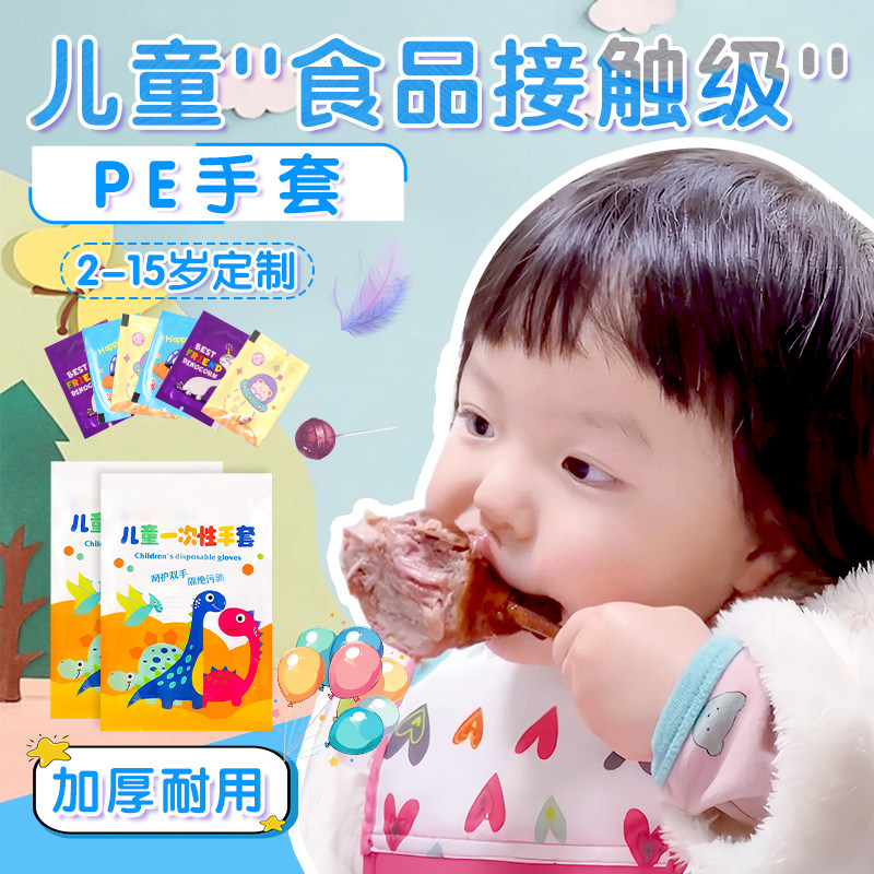 儿童一次性手套食品级别宝宝2岁15岁专用独包小包pvc无味加厚孕妇