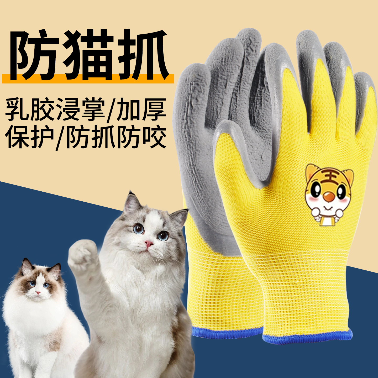 儿童防猫抓伤手套防割防刺防脏防冻防寒小学生幼儿防撕咬耐脏加厚