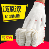 Gloves labor insurance wear-resistant non-slip thickened nylon line gloves male workers work workers labor white protective breathable